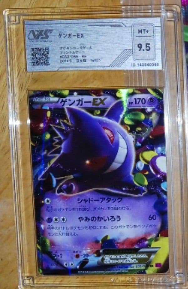 激安　鑑定済み　ゲンガーEX カード 9.5+　ファントムゲート　アンリミ