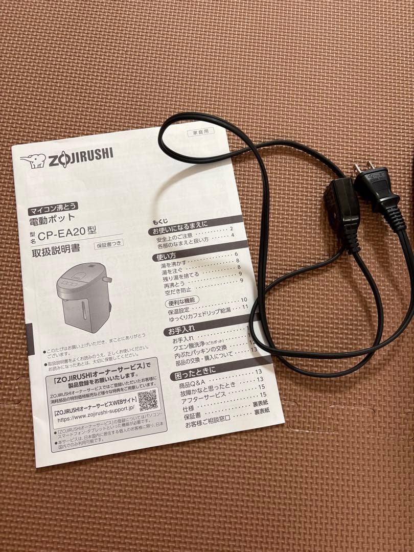 象印　電気ポット 2L ホワイト
