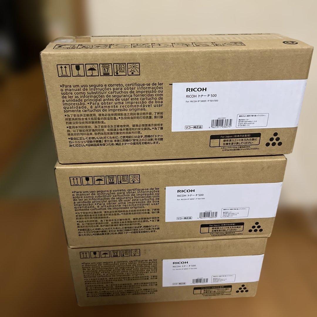 RICOH リコー　純正　トナー P 500 セット　モノクロ　新品　送料込