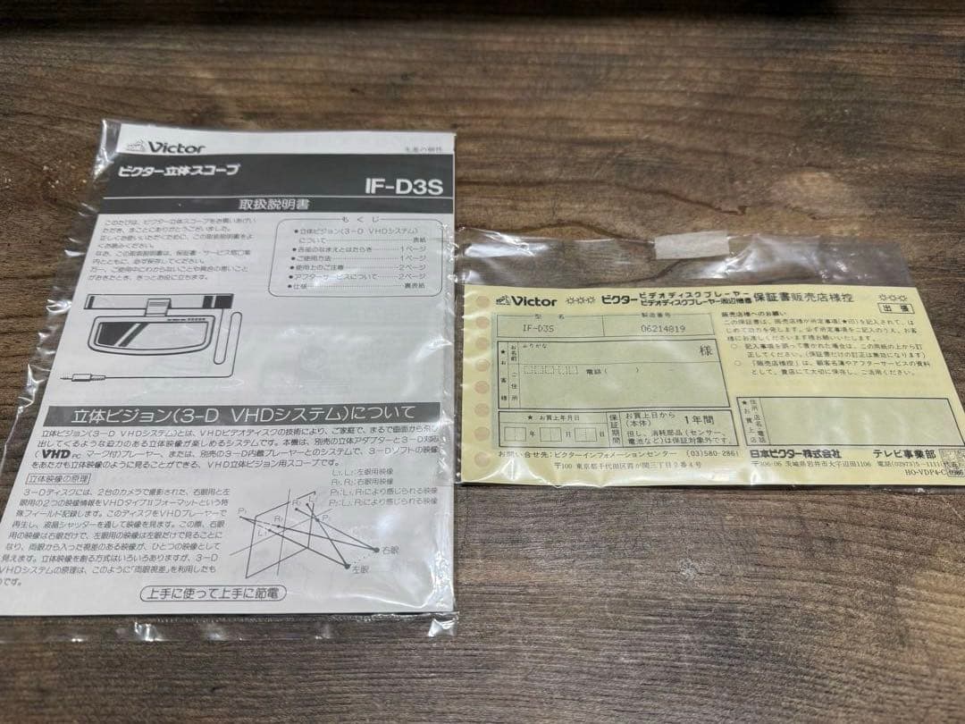 Victor 3-D SCOPE IF-D3S 年代物希少品