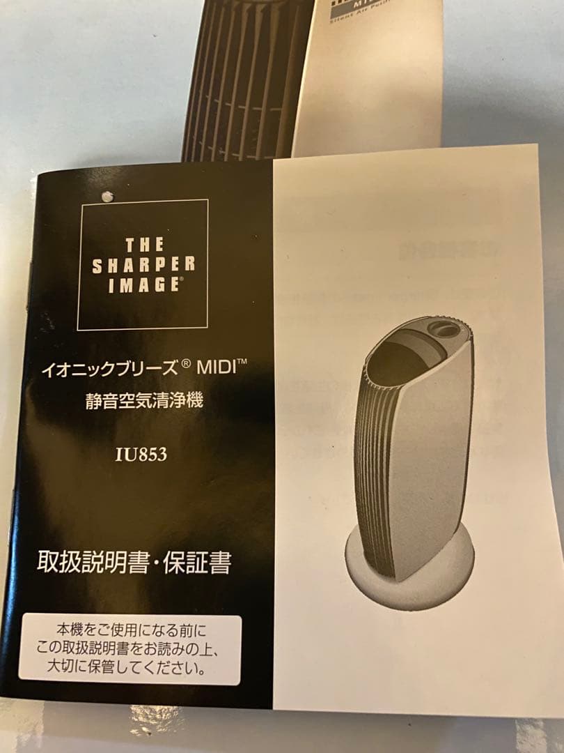 THE SHARPER IMAGE MIDI 空気清浄機