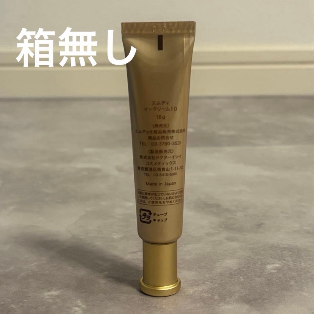 エムディ化粧品 MD イークリーム10 本体1個箱無し