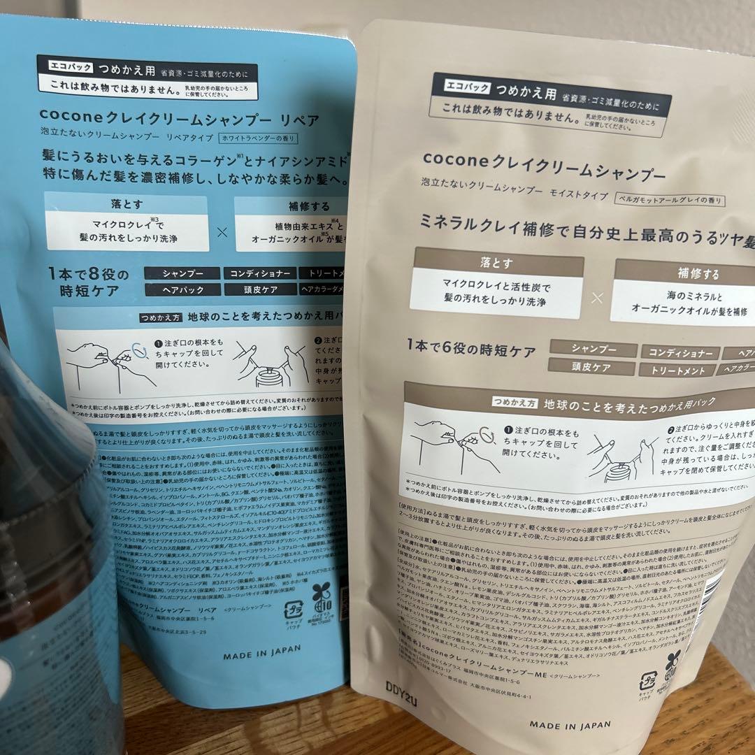 【新品未使用】coconeシャンプー 大量セット