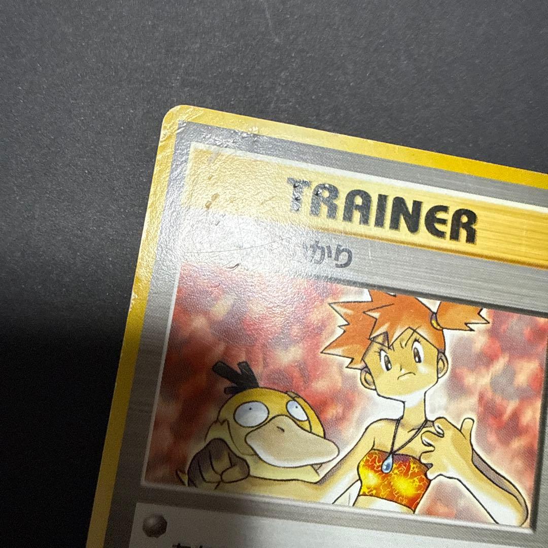 ポケモンカード 旧裏 カスミのなみだ わがまま 勝負 3枚セット　マークなし