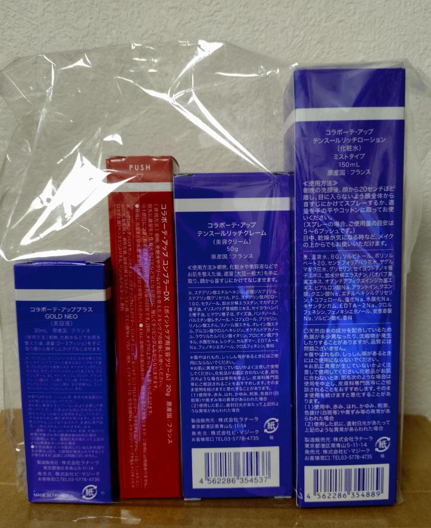 コラボーテ シリーズ 堪能 セット アッププラスGOLD NEO ローション他