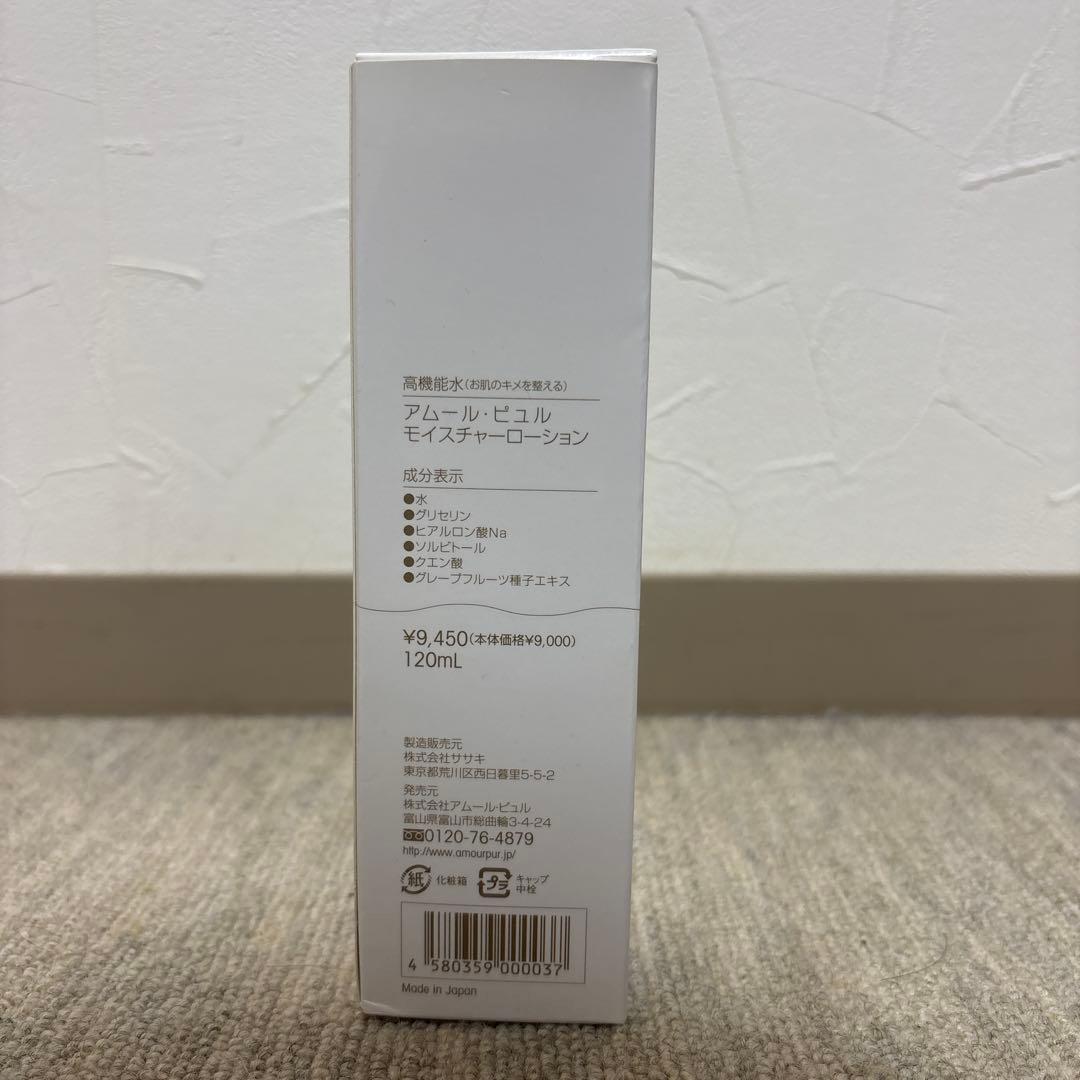 アムール・ピュル モイスチャーローション 120ml