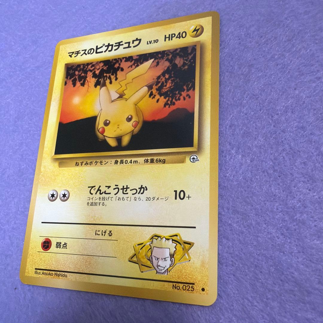 ⭐︎美品）ポケモンカード旧裏　マチスのピカチュウ