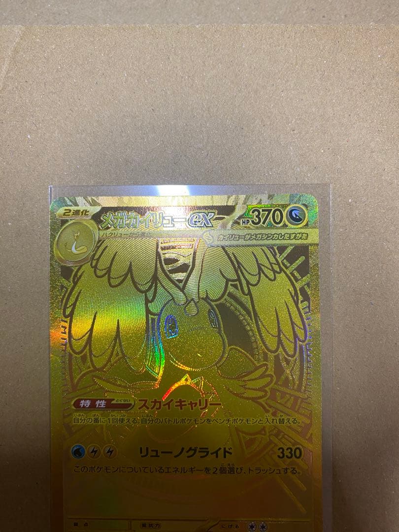メタモンGX 370HP トレーディングカード