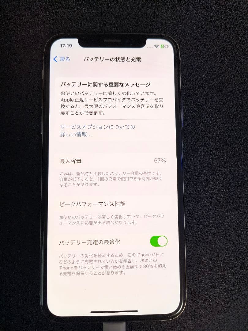 スマートフォン本体 iPhone X 256GB au MQC22J/A