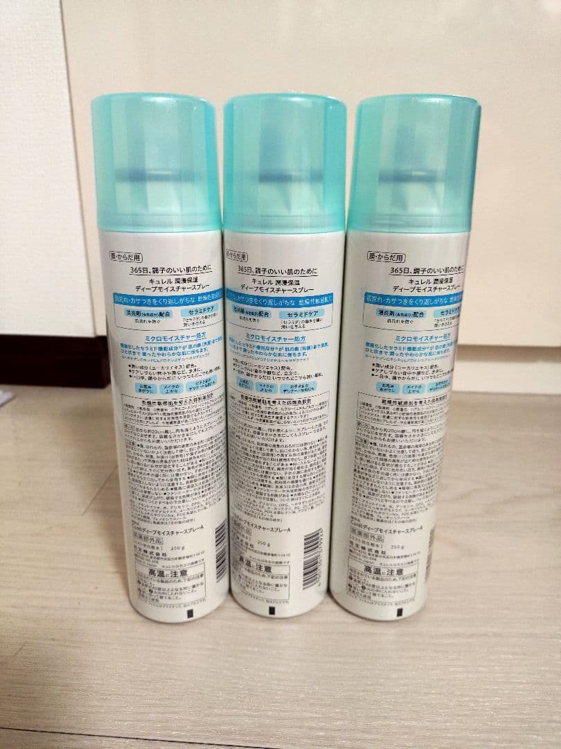 キュレル ディープモイスチャースプレー 250g 3個セット
