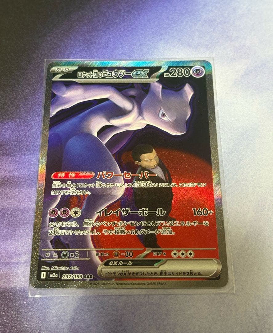 ポケカ ドリームEX ミューツーEX SAR RR