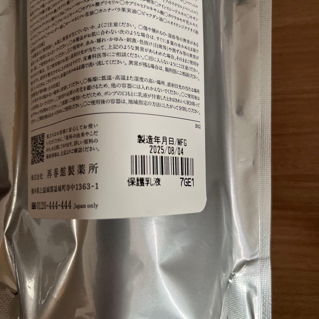 ドモホルンリンクル　保湿液と保湿乳液のセット