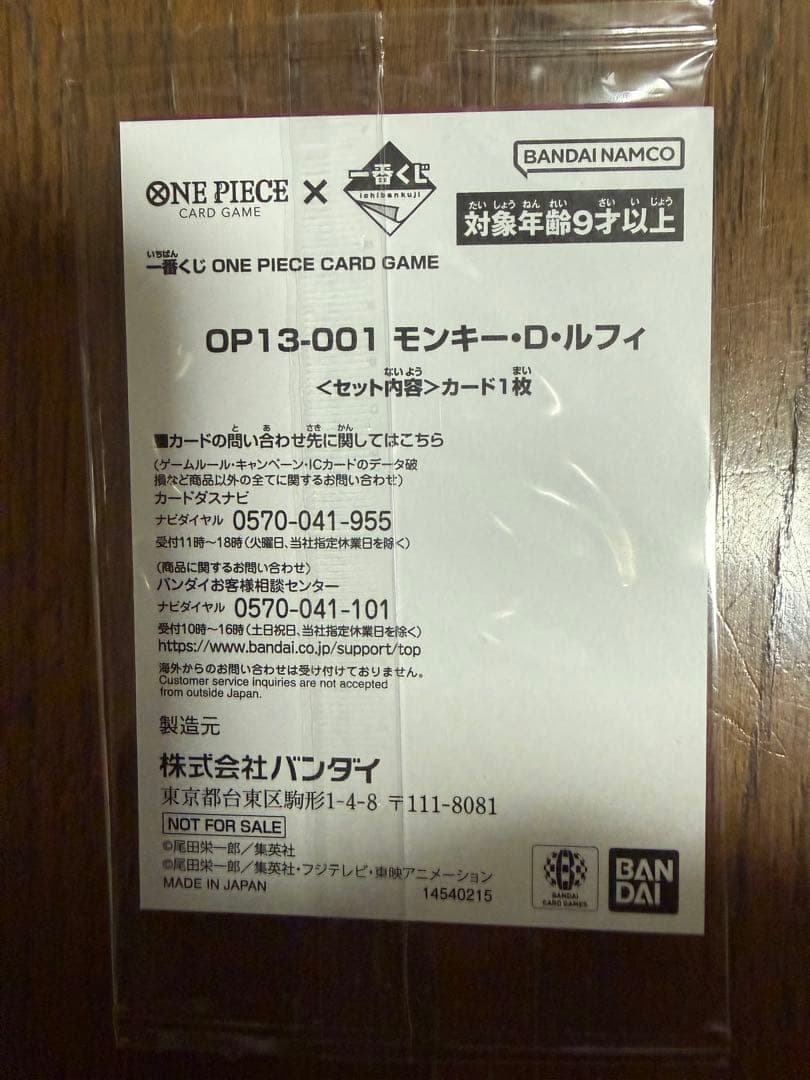 ワンピースカードゲーム　モンキー・D ルフィー　一番くじ　プロモ