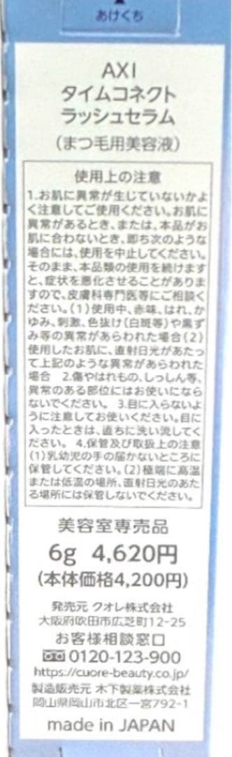 クオレAXI タイムコネクト ラッシュセラム 2本セット