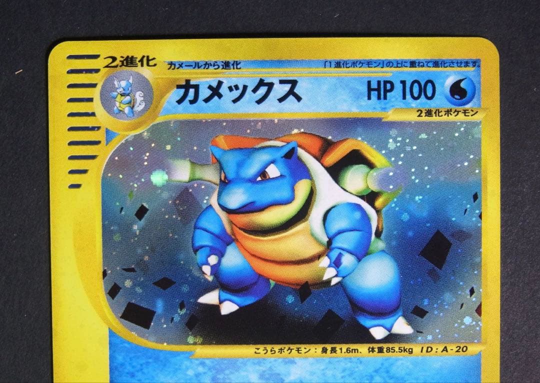 ポケモンカードe カメックス 013/P トリプルゲットキャンペーン