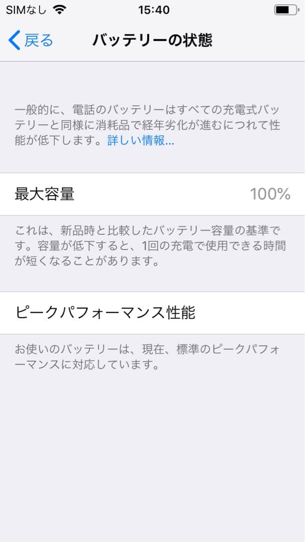 iphone SE 64GB バッテリー100% SIMフリー