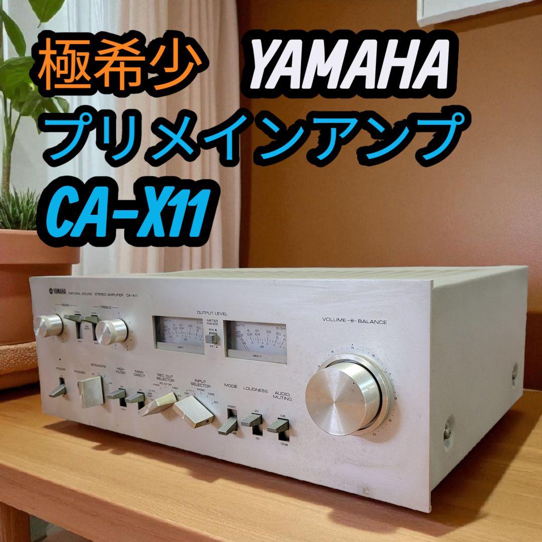【希少】音出し確認 YAMAHA ヤマハ プリメインアンプ CA-X11