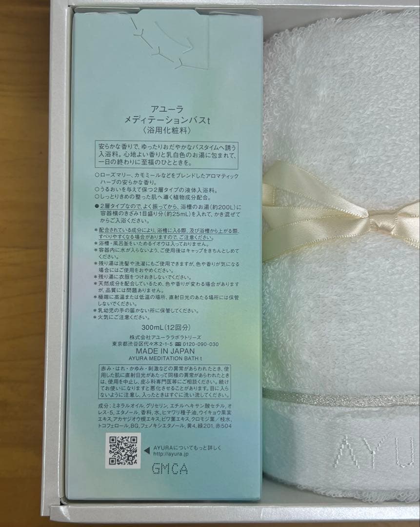 【新品】AYURA 入浴剤2本+今治フェイスタオル　ギフトセット