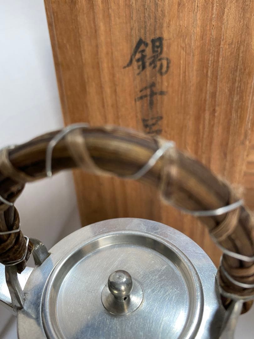 【昭和三年五月購入】錫半 千呂利 一対 刻印有 木箱入 錫酒器 純度97％以上