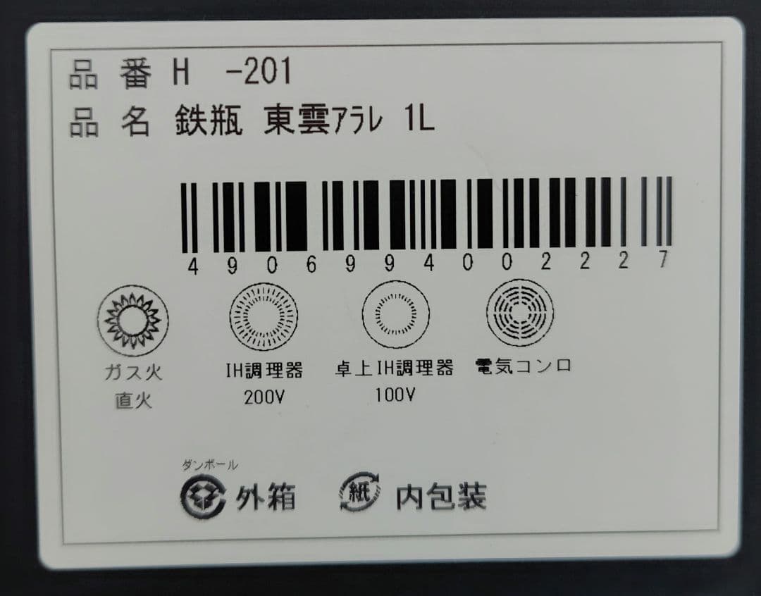 OIGEN 及源鋳造 鉄瓶 東雲アラレ 1L IH対応可