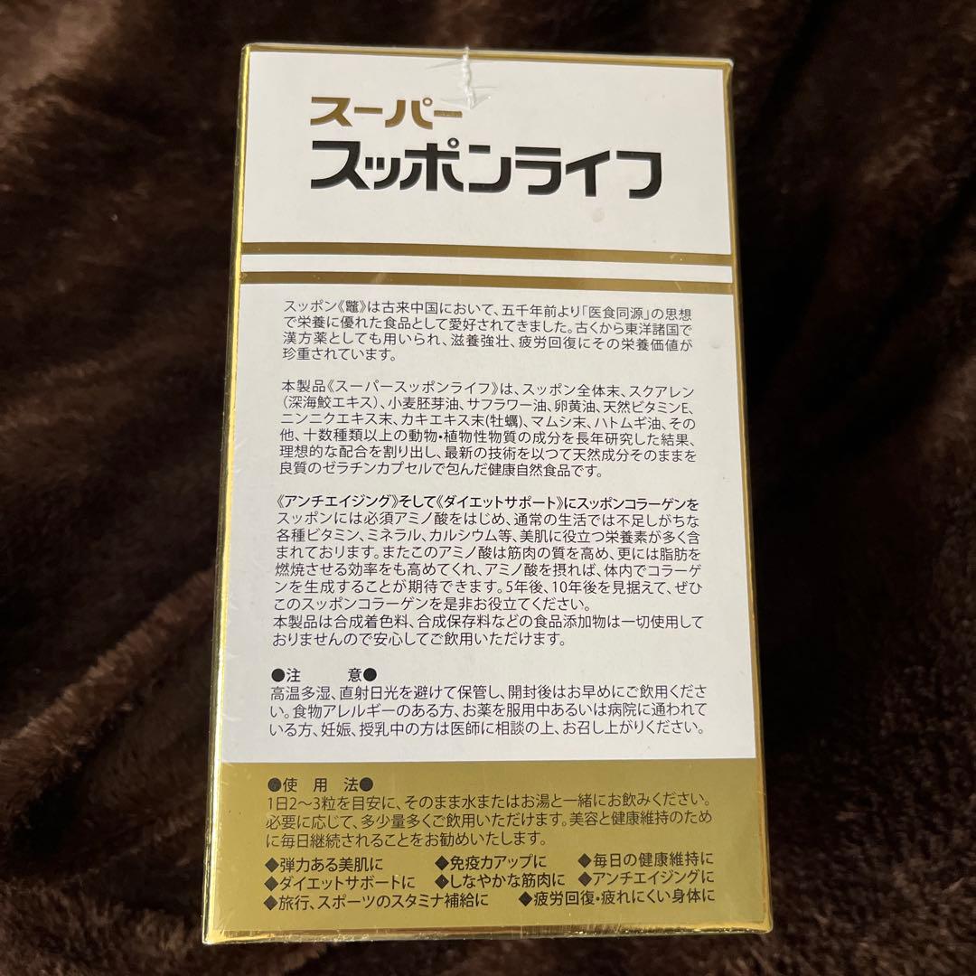 Super SUPPON LIFE スーパー　スッポン　ライフ