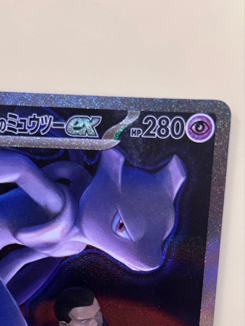 p*e様 ロケット団のミュウツーex SAR MEGA ハイクラスパック MEG