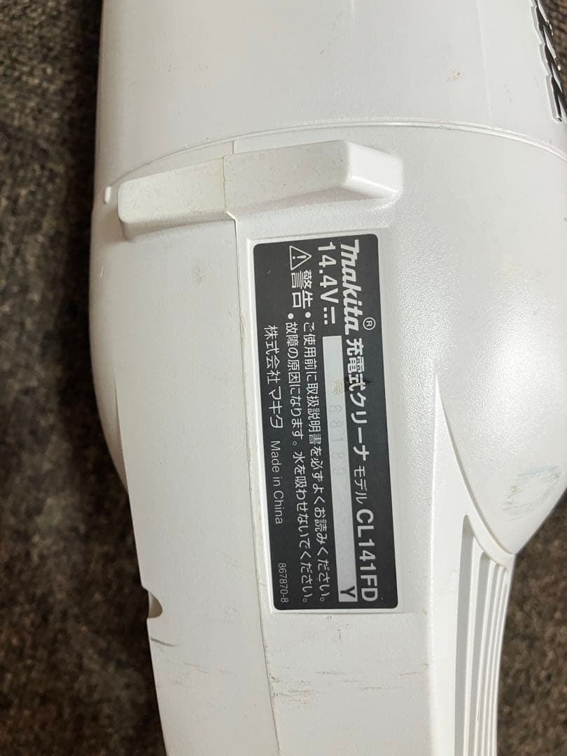 マキタ コードレス掃除機 充電器セット　CL141FD 純正品