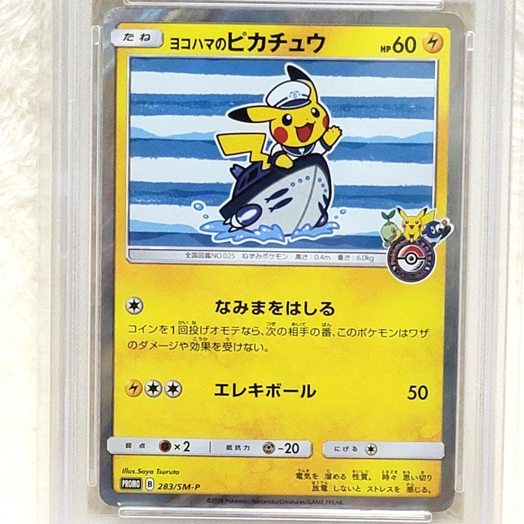 PSA10 ヨコハマのピカチュウ プロモ ポケモンカード ポケカ