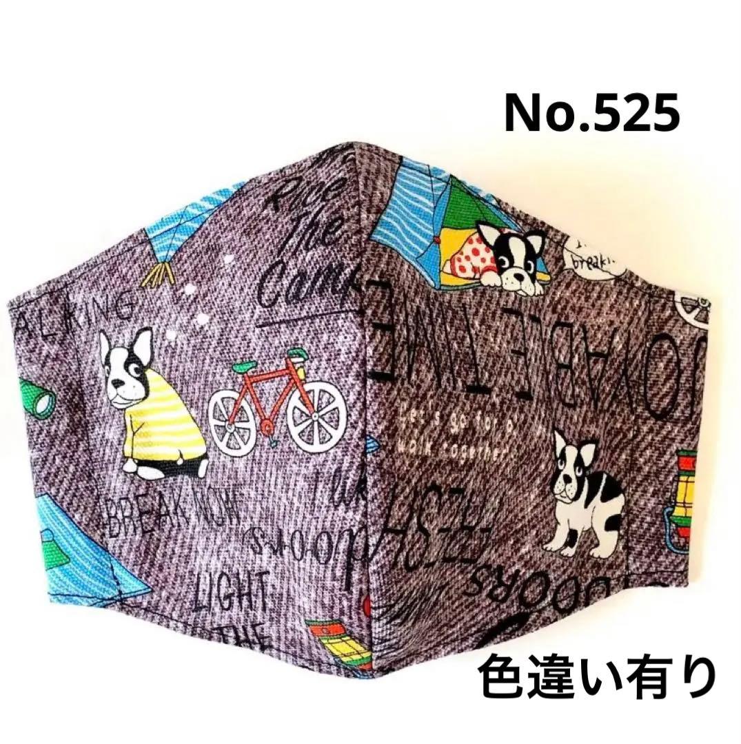 No.525 オーダーマスク　フレンチ　ブルドック　キャンプ　ハンドメイド