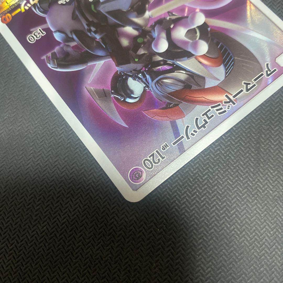 【プロモ】　アーマードミュウツー