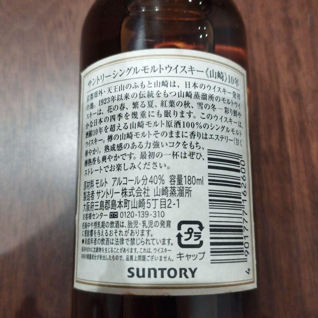 タ*ム様 山崎 10年 シングルモルトウイスキー