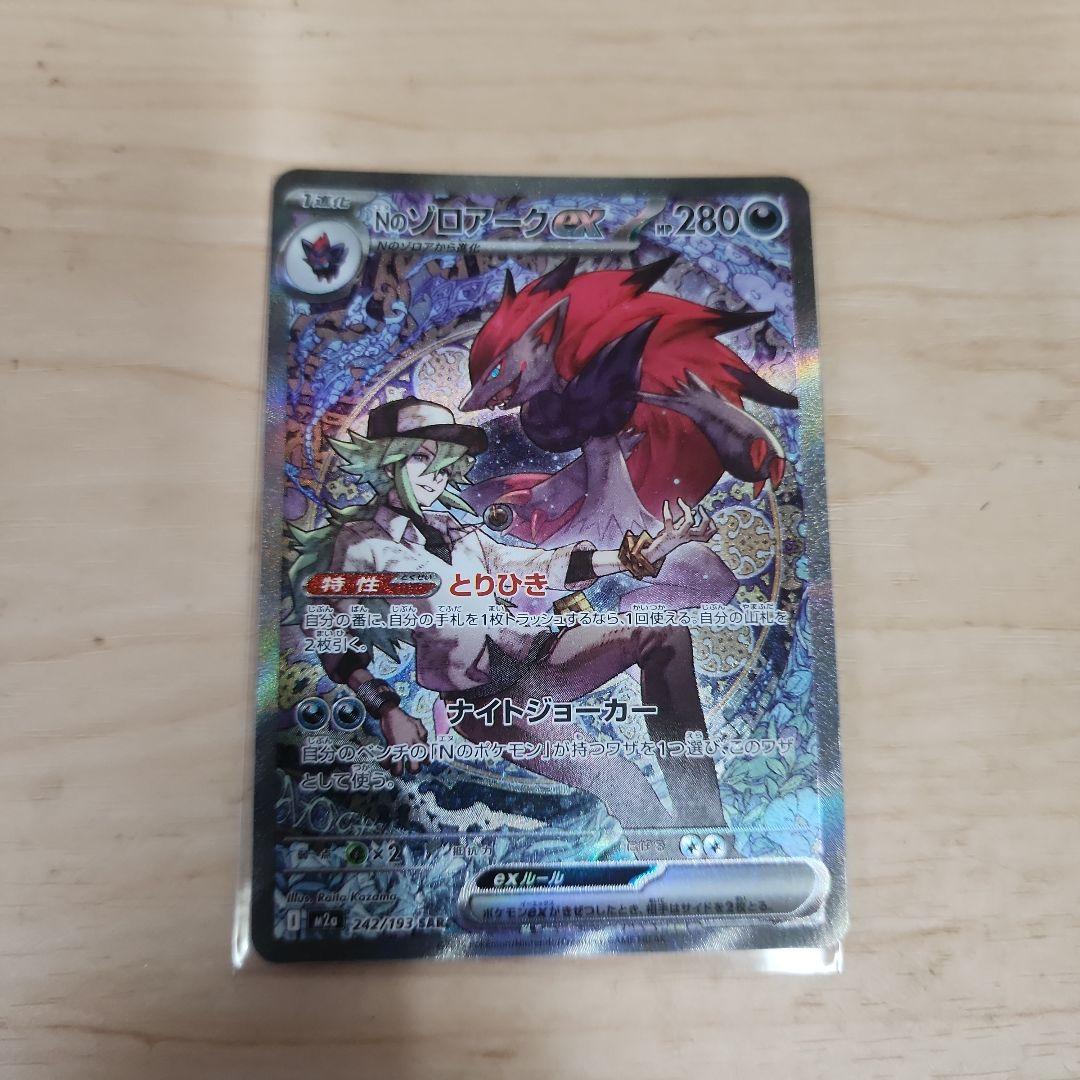 ポケモンカード　Nのゾロアークex sar