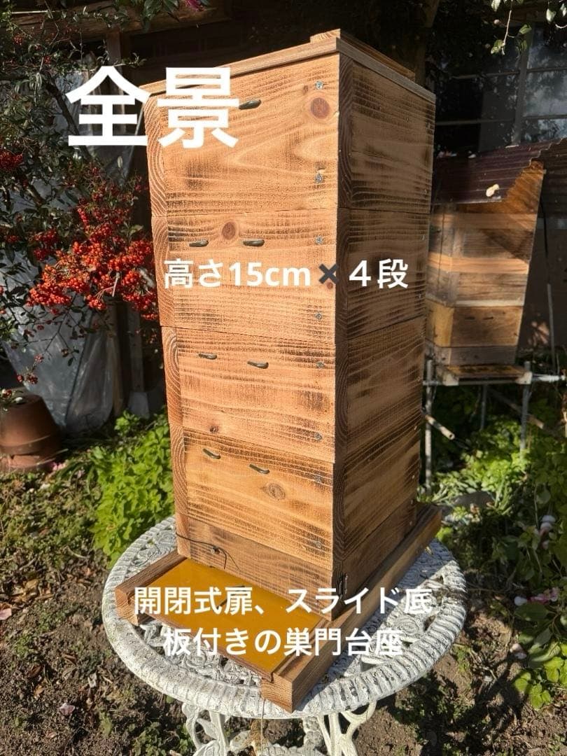ニホンミツバチ重箱式巣箱4段 スライド底板 付巣門台座　スノコ付き　セット割引有