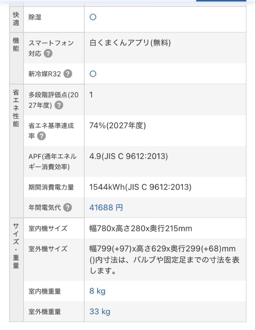 宮城県内限定、標準取付工事込み　14畳用 日立白くまくんAJ4025S 新品