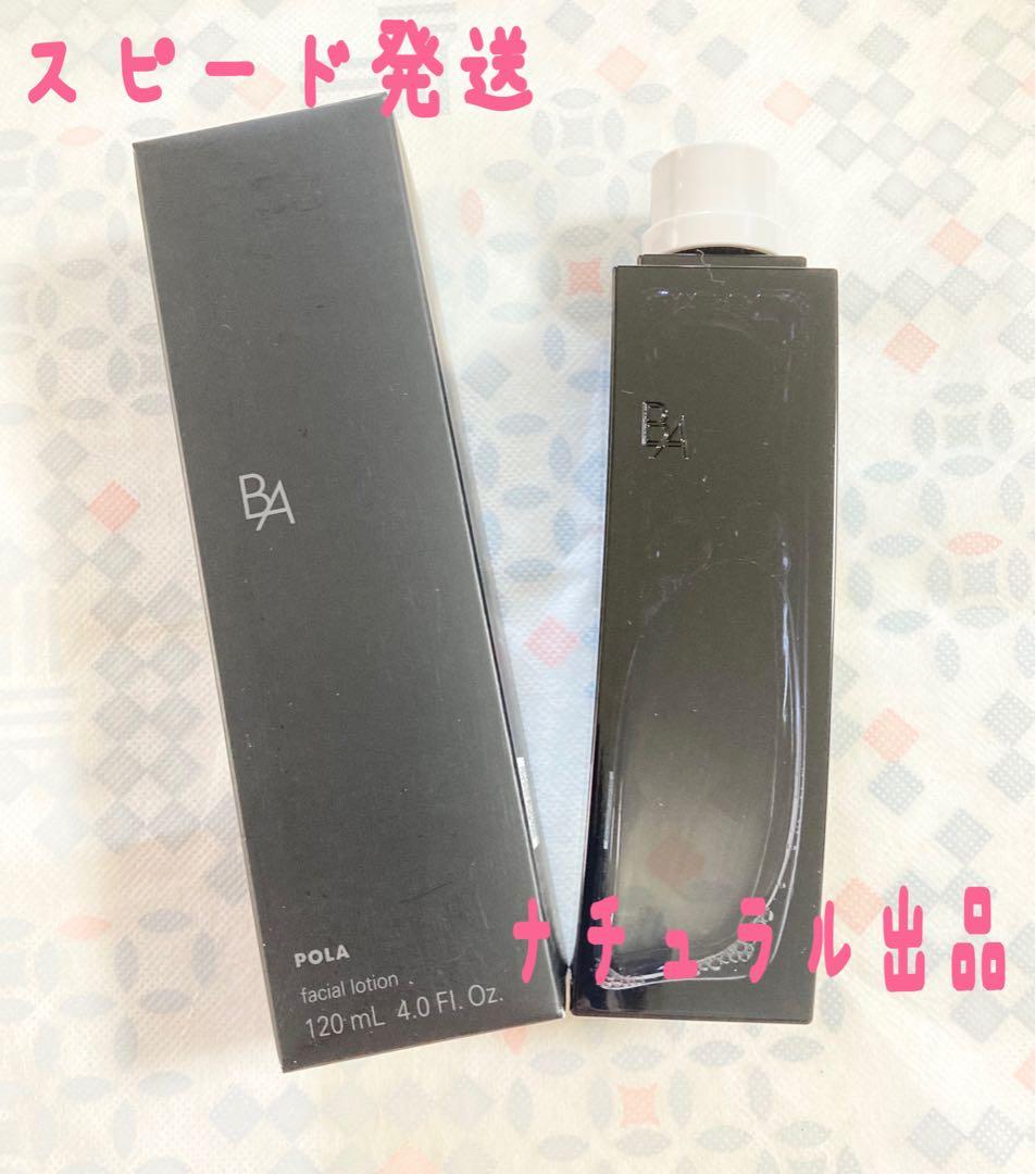 【新品】POLA BA ローション　イマースリフィル120ml