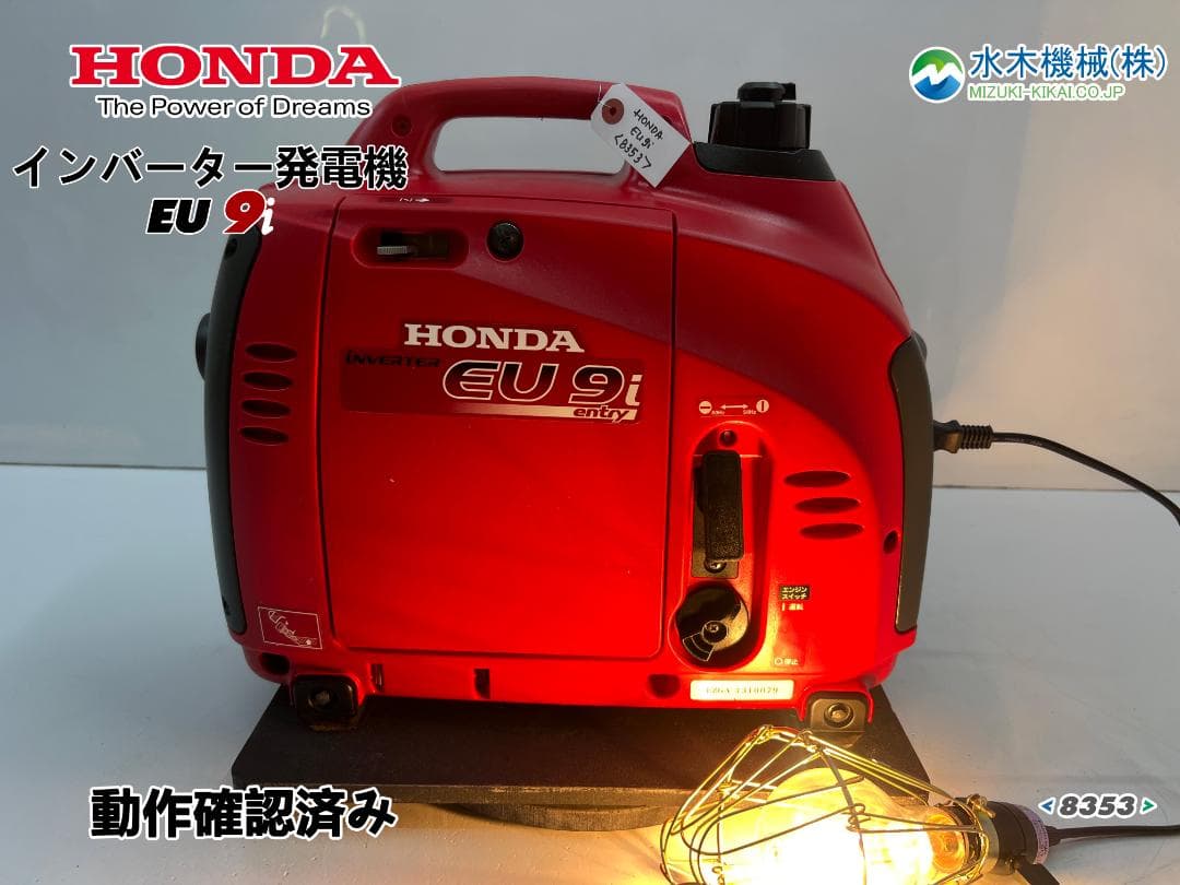 【美品・動作良好】HONDA ホンダ eu9i インバーター発電機 8353