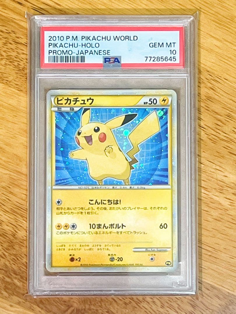 2010 ピカチュウ PSA10 PIKACHU WORLD PROMO