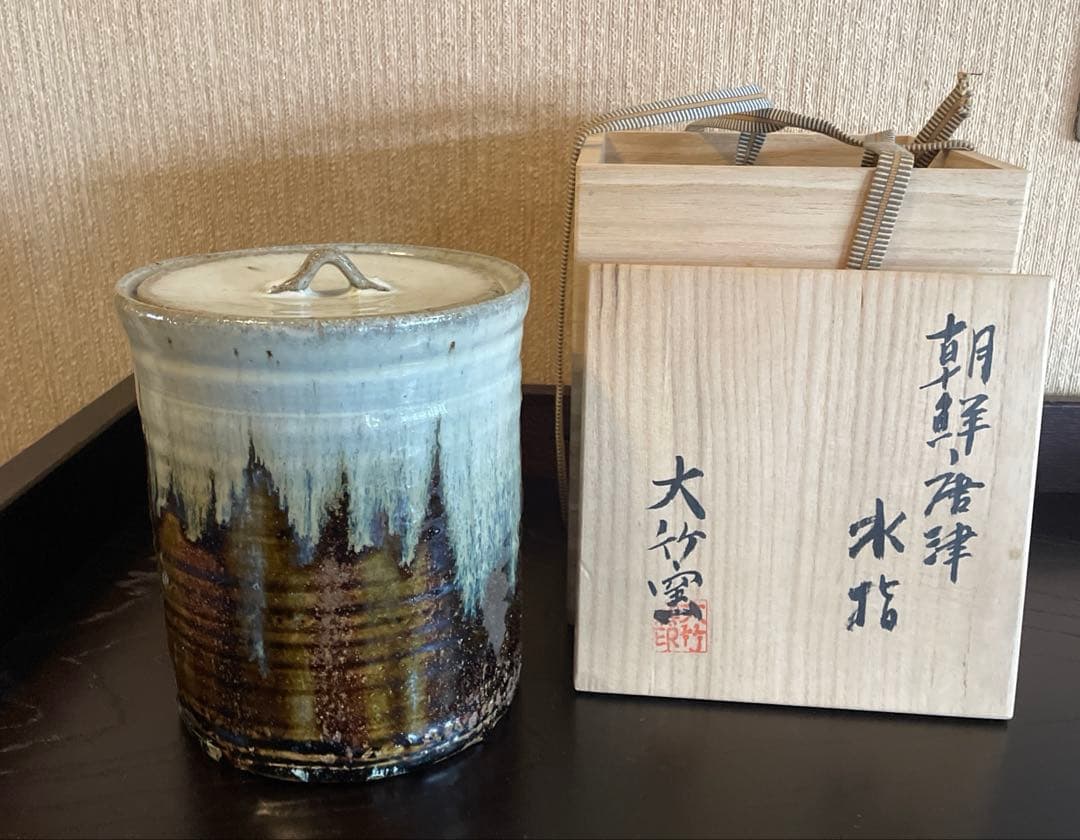茶道具 水指 朝鮮唐津 唐津焼 大竹窯