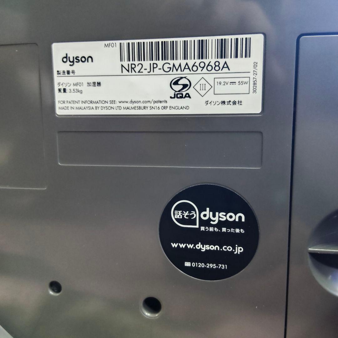 Dyson MF01 加湿器 超音波式 大容量 リモコン付き