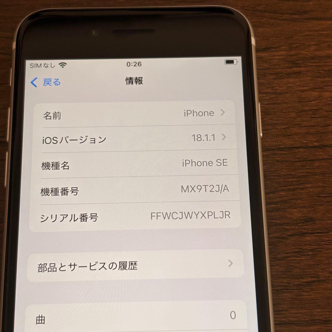 【超美品】iPhone SE2 ホワイト SIMフリー 64GB