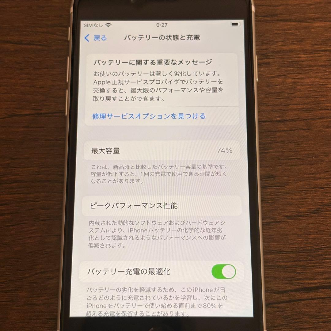 【超美品】iPhone SE2 ホワイト SIMフリー 64GB