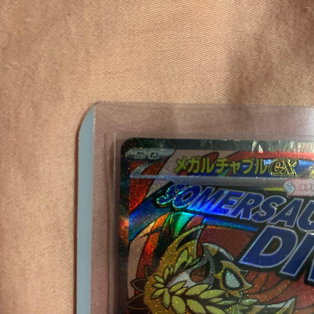 メガルチャブルex MA ポケモンカード MEGAドリームex ポケカ M2a