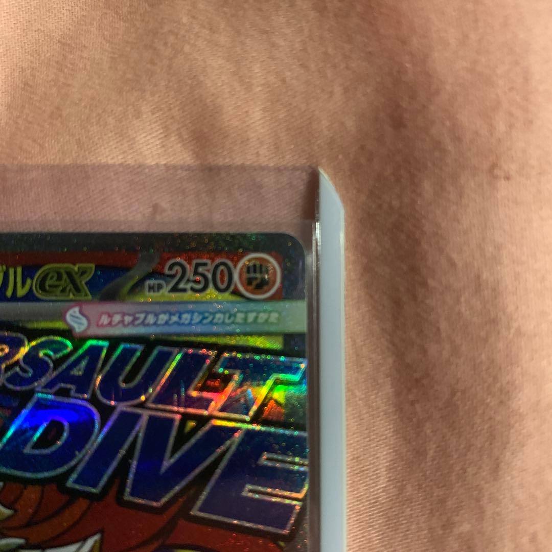 メガルチャブルex MA ポケモンカード MEGAドリームex ポケカ M2a