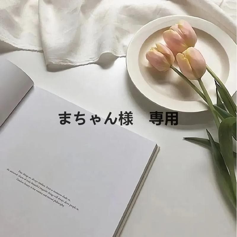 まちゃん