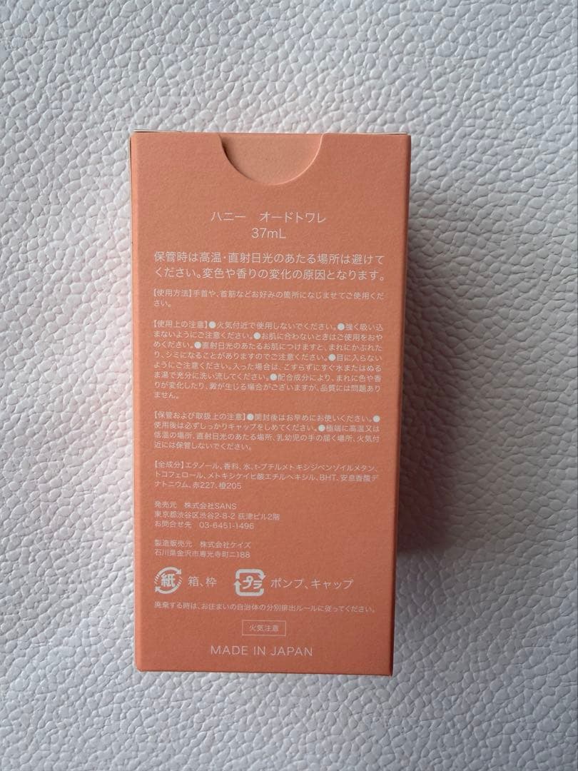 【新品未開封】手越祐也　香水　HONEYYY スリーブ付き30ml