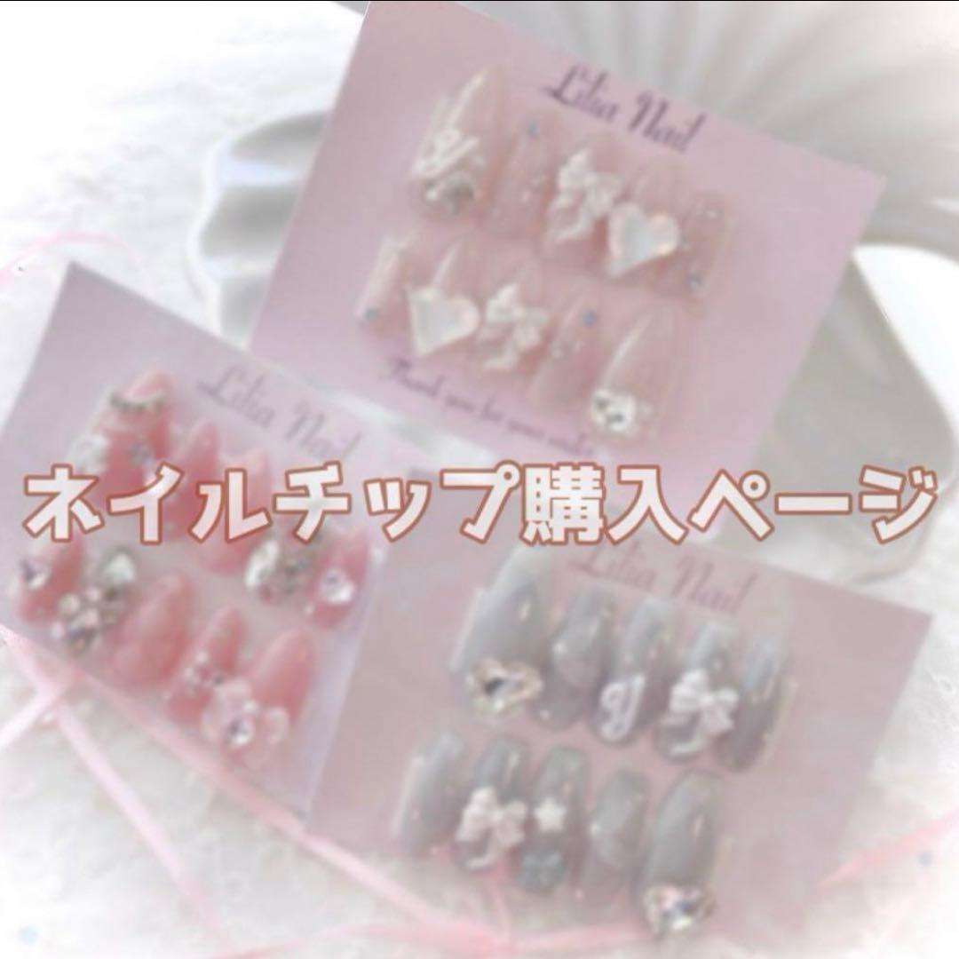 あべべのべページ ネイルチップ