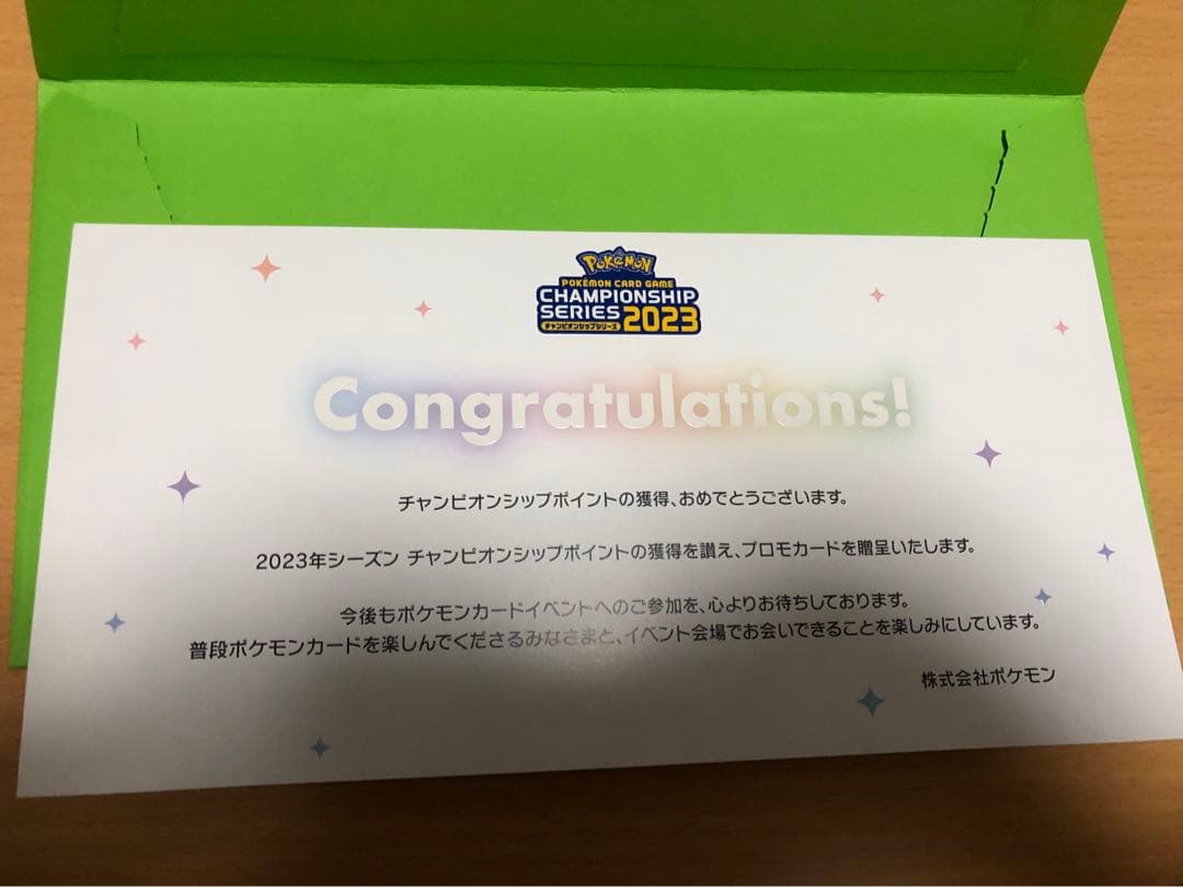 おいわいファンファーレ　2023台紙付き　ポケモンカード