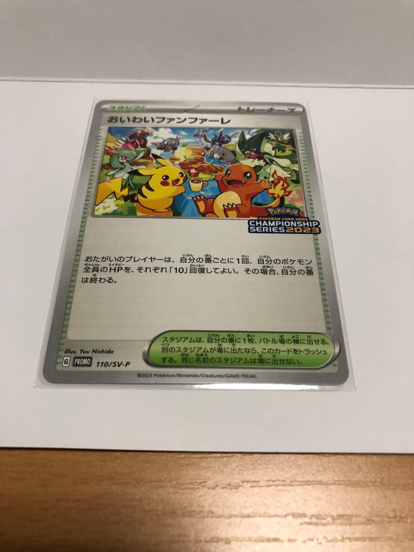 おいわいファンファーレ　2023台紙付き　ポケモンカード