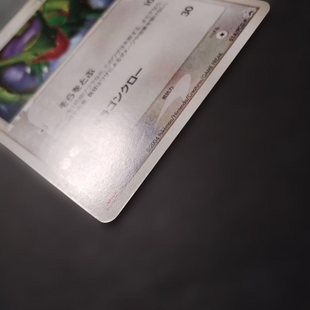 【プロモ】Meiji 2004年 レックウザ PROMO 014/PCG-P