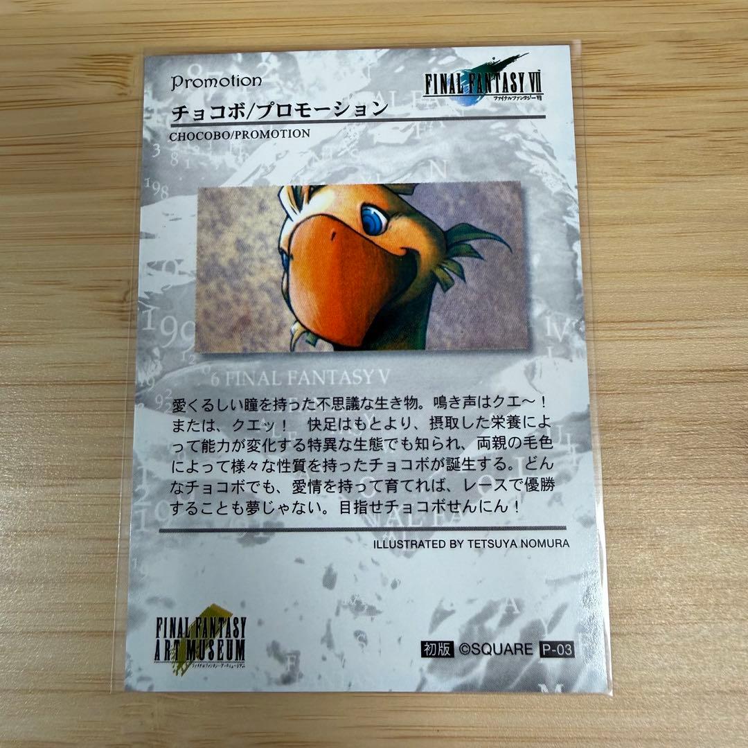 ファイナルファンタジー アートミュージアム チョコボ プロモーション